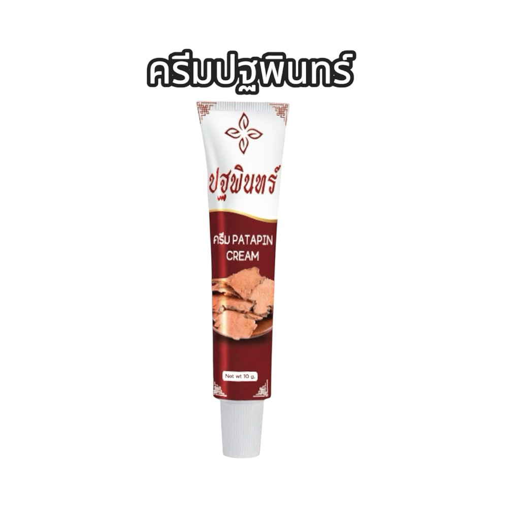 ครีมปฐพินทร์ สำหรับดูแลผิวหนัง