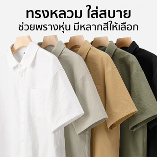 HeaSmile เสื้อเชิ้ตแขนสั้น เสื้อคอปก ผู้ชาย สไตลฺ์เกาหลี เสื้อเชิ้ตผู้ชาย สีพื้น oversize (M-BSXDXCS)