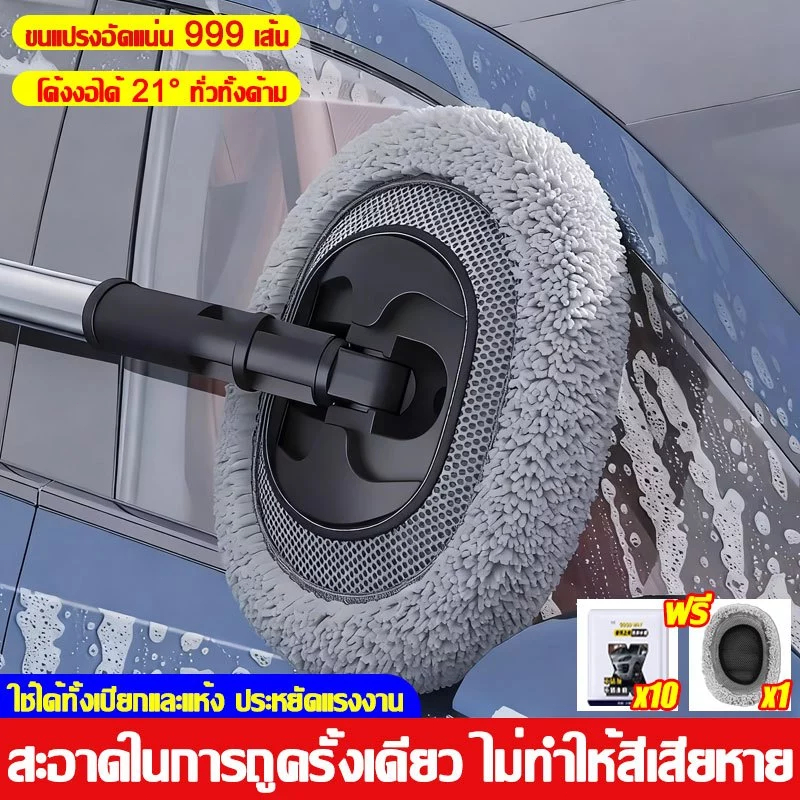 🚗ล้างรถทั้งคันใน1นาที🚗ไม้ล้างรถ ไม้ล้างรถยนต์ แปรงล้างรถยนต์ ด้ามจับอะลูมิเนียมผสม โค้งงอได้ 21° แถมน้ำยาล้างรถx10
