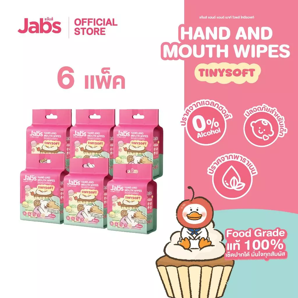 Jabs Hand & Mouth Wipes Tinysoft ทิชชู่เปียกเด็ก ขนาดพกพา 8 แผ่น แพ็ค4 x6 แพ็ค