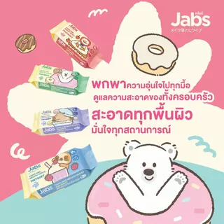 Jabs Hand & Mouth Wipes Tinysoft ทิชชู่เปียกเด็ก ขนาดพกพา 8 แผ่น แพ็ค4 x6 แพ็ค