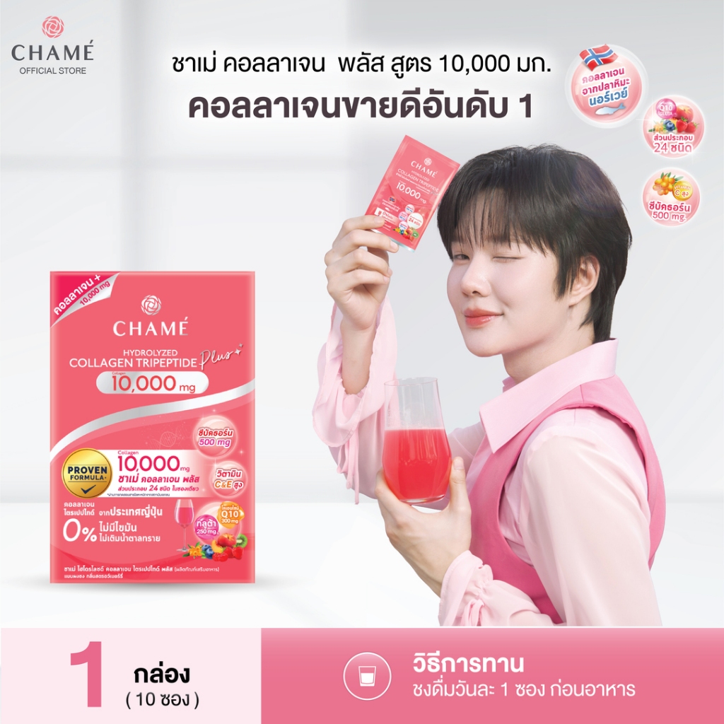 CHAME' Collagen Plus 10,000 mg. ชาเม่ คอลลาเจน พลัส ให้ผิวกระจ่างใส ช่วยชะลอริ้วรอย ลดจุดด่างดำ (10 ซอง) 1 กล่อง