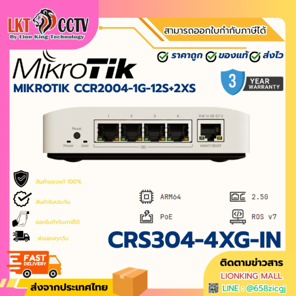 MikroTik CRS304-4XG-IN Unmanaged Layer 2 Gigabit Switch สวิตช์ระดับงานเน็ตเวิร์กประสิทธิภาพสูง