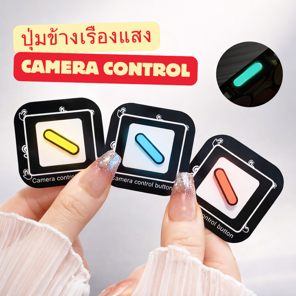JC168 ฝาครอบคุมกันรอยปุ่มกล้อง เรืองแสง/กันรอยขีดข่วน CAMERA Control Protection สำหรับ  IPHONE 17 /17PRO  /17promax ราคา ถูกที่สุด ดีลบีเคเค