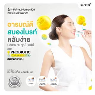 [กด 1 ฟรี 1] Dr.PONG Harmony Probiotic โพรไบโอติก กรอกปาก จุลินทรีย์ดีบำรุงสมอง