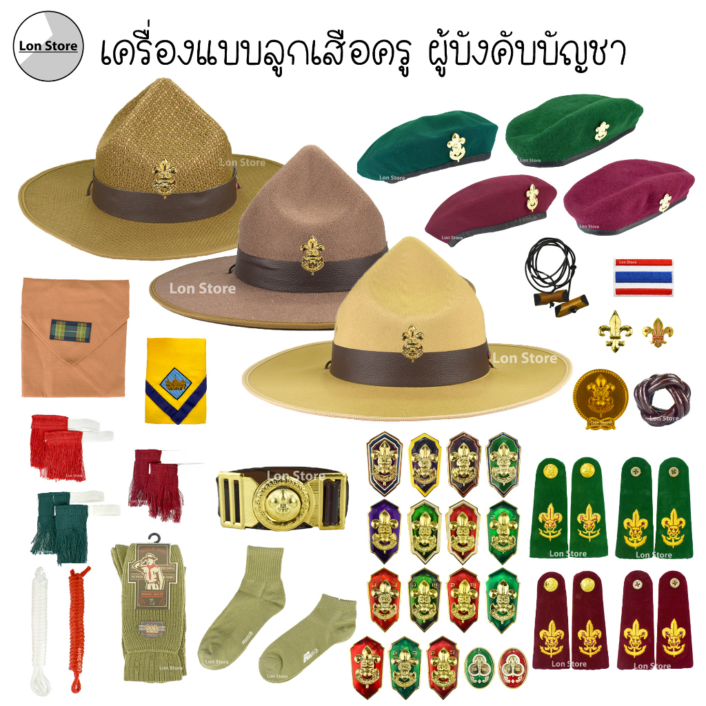 เครื่องแบบลูกเสือ(ครู) ผู้บังคับบัญชา ผู้กำกับลูกเสือ
