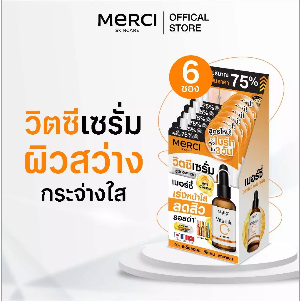 (1กล่องx6ซอง)Merci เซรั่มวิตซี เมอร์ซี่ แก้ปัญหาผิวหมองคล้ำ Merci Vitamin C Serum Extra Bright Serum