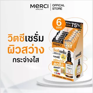 (1กล่องx6ซอง)Merci เซรั่มวิตซี เมอร์ซี่ แก้ปัญหาผิวหมองคล้ำ Merci Vitamin C Serum Extra Bright Serum