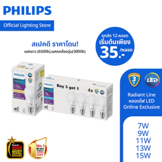 [ยกลังOnlineExclusive] Philips Lighting หลอดไฟLED รุ่นRadiantLine