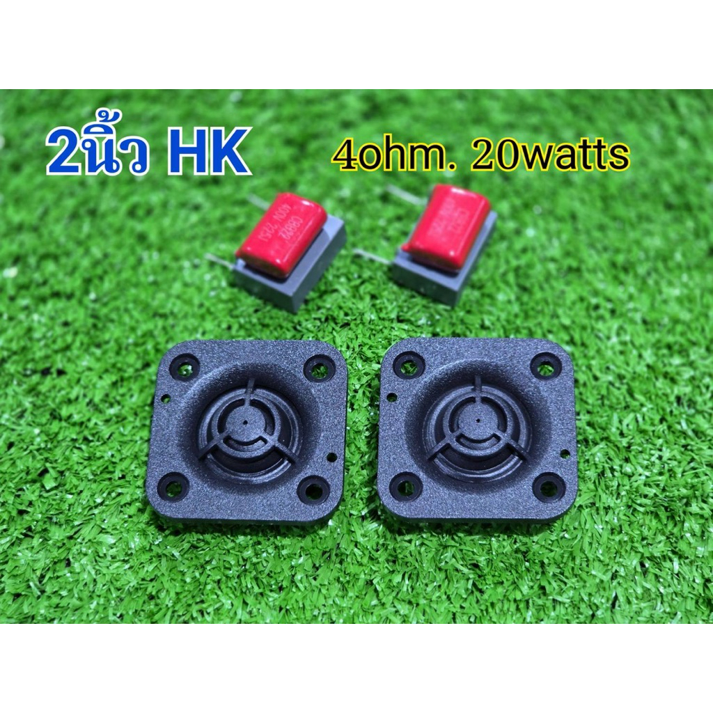 แหลมHK ดำ+ครอบหน้า **แท้**(หน้าดำ+ซีเทพ) 2นิ้ว 4โอมห์ 20วัตร เสียงแหลม hk 2” ลำโพงบลูทูธ diy แม่เหล็