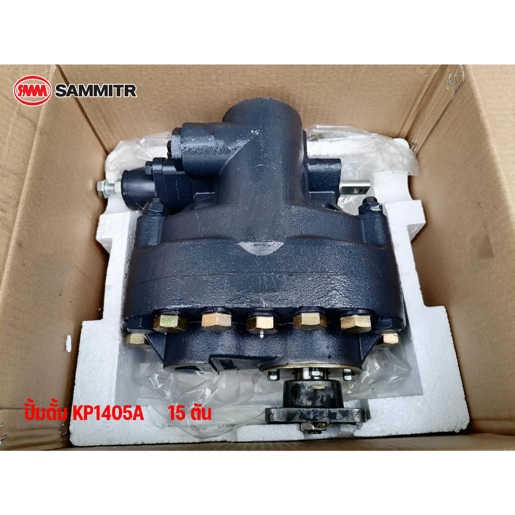 ปั้มดั้ม15ตันรุ่นKP1405A   ปั้มดั้ม20ตันรุ่นKP1505A  หมุนซ้ายปั้มสามมิตรแท้