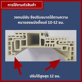 Building Pro วงกบประตู รุ่น RC100A วงกบ WPC วงกบมีซับ สามารถปรับความหนาของผนังได้ 10-12 ซม. 70x200cm 80x200cm 90x200cm