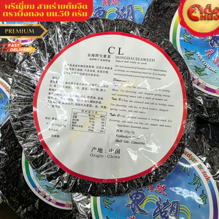 เกรดพรีเมียมสาหร่าย สาหร่ายต้มจืด สาหร่ายกลม ตราผึ้งทอง นน.50 กรัม