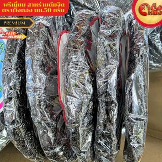 เกรดพรีเมียมสาหร่าย สาหร่ายต้มจืด สาหร่ายกลม ตราผึ้งทอง นน.50 กรัม