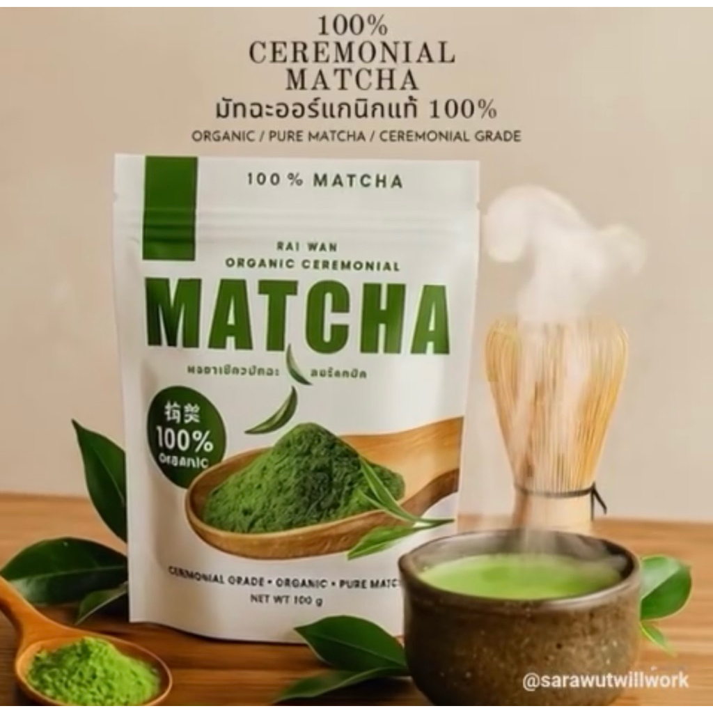 ผงมัทฉะ ออร์เเกนิค 100% กลิ่นหอมละมุน ชงง่ายในชุกเมนู - Raiwan ขนาด 100 กรัม
