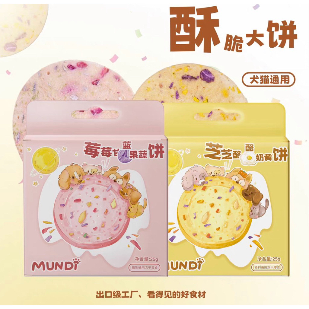 Mundi - Crispy Big Biscuit ขนมบิสกิตฟรีซดราย สำหรับสุนัขและแมว 25g