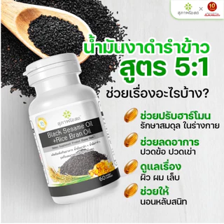 Set งาดำ-รังนก (น้ำมันงาดำรำข้าว 250 แคปซูล 1 กระปุก + น้ำมันงาดำรำข้าว 2 ซอง แถม รังนก 4 ขวด)
