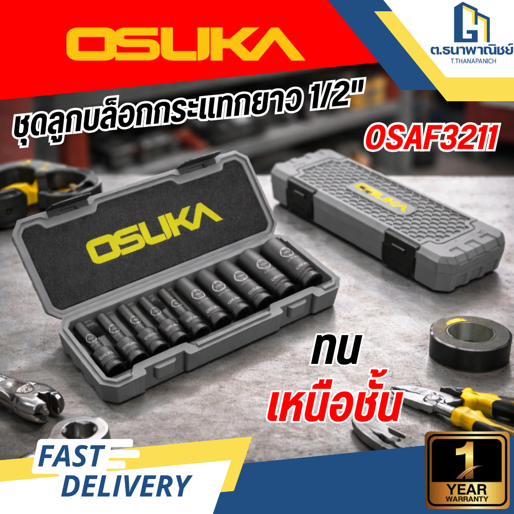 OSUKA ชุดลูกบล็อกกระแทกยาว 1/2" OSAF3211 10ลูก/ชุด เหล็ก CR-MO สำหรับบล็อกลม บล็อกไฟฟ้า งานช่าง