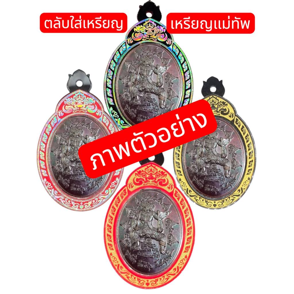 กรอบพระเลเซอร์สำเร็จ เหรียญพหูรมาน รูปที่ 2