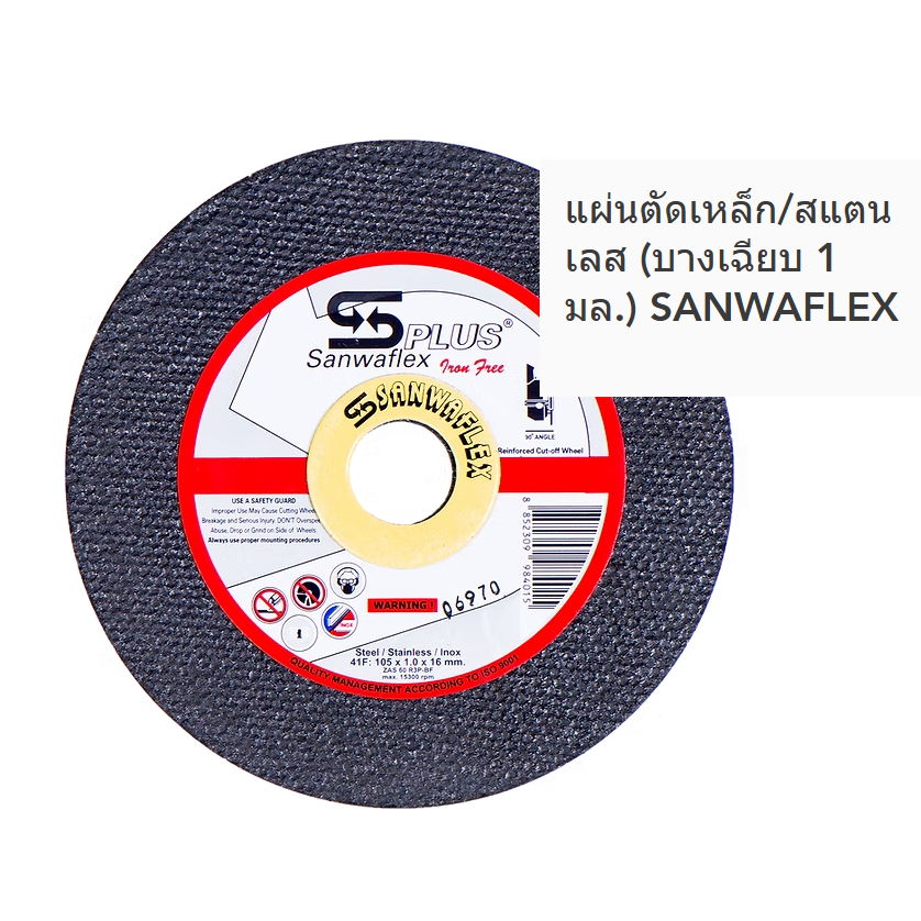ใบตัดเหล็ก สแตนเลส 4 นิ้ว ( แพ็ค 10 ใบ) บาง Sanwaflex SPLUS ของแท้ 100% ออกใบกำกับภาษีได้