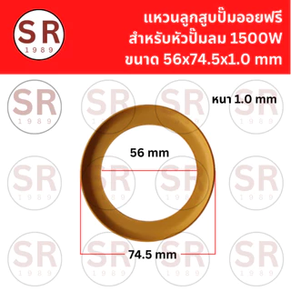 แหวนลูกสูบปั๊มออยฟรี สำหรับหัวปั๊มลม 550W / 750W / 1100W / 1500W