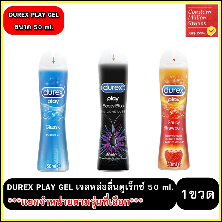 Durex Play Lubricant Gel เจลหล่อลื่นดูเร็กซ์ ขวดเล็ก ขนาด 50 มล. +แยกจำหน่ายตามรุ่นที่เลือก+