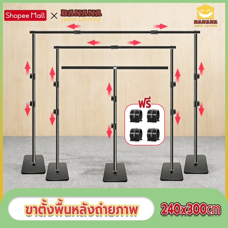 Banana Home Living ขาตั้งฉาก ขาตั้งพื้นหลังถ่ายภาพ 2.4*3m ชุดขาตั้งฉากขนาด ยืดหดได้ ไม่ใช้พื้นที่