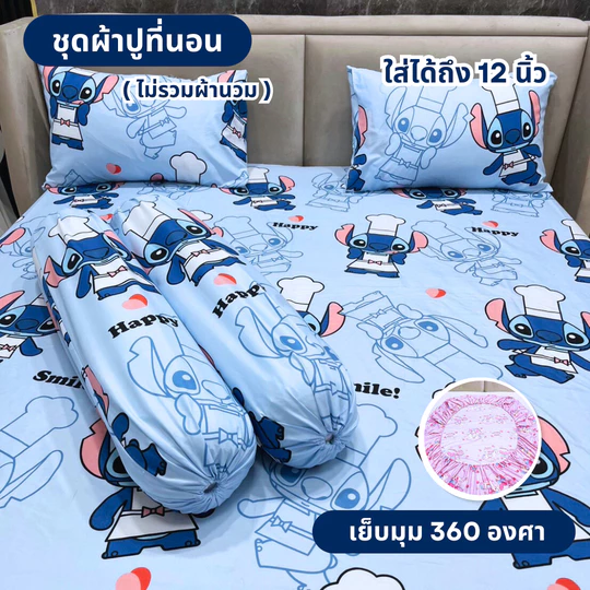 ชุดผ้าปูที่นอนลายการ์ตูน 3 ถึง 5 ชิ้น