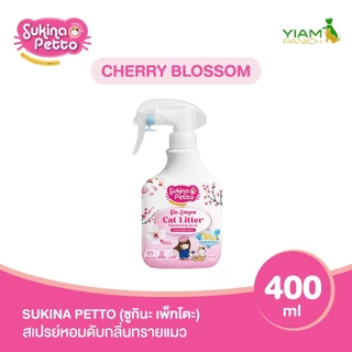 Sukina Petto สเปรย์สลายกลิ่นทรายแมว 400ml.