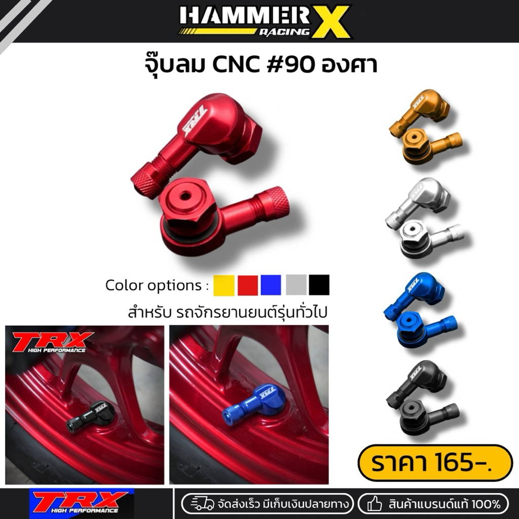 จุ๊บลม จุ๊บลมแต่ง จุ๊บลม 90 องศา จุกลม TRX  อลูมิเนียม CNC งอ 90 องศา สำหรับรถจักรยานยนต์ล้อแม็ค  ราคาต่อ 1 คู่