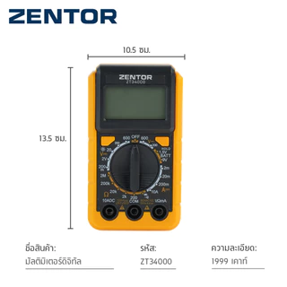 Zentor มัลติมิเตอร์ดิจิทัล มิเตอร์วัดไฟ เครื่องวัดไฟฟ้า AC/DC พร้อมระบบNCV ปลอดภัย แม่นยำ Multimeter