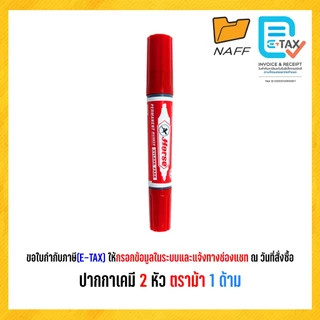 ปากกามาร์คเกอร์ ปากกาเคมี 2 หัว ตราม้า TWIN-PEN (1 ด้าม)