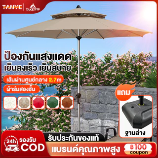 TANYE ร่มกันแดดสนามใหญ่ 2.7M ร่มร้านค้ากันแสงUVขนาดใหญ่ ร่มชายหาด การหมุน ร้านกาแฟ ตลาดนัด