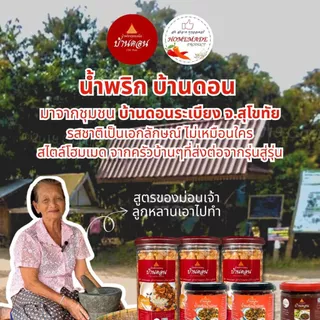 น้ำพริกน้ำย้อย 3 กป. 360 กรัม สูตรเหนือ โดยคนเหนือ จ.สุโขทัย น้ำพริกบ้านดอน น้ำพริก น้ำพริกสูตรเหนือ