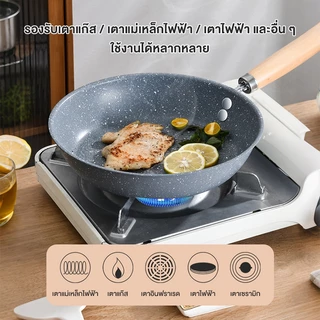 ZHIPU กระทะเคลือบหินอ่อน ไม่ติด ด้ามจับไม้ ขนาด 20-24 ซม.