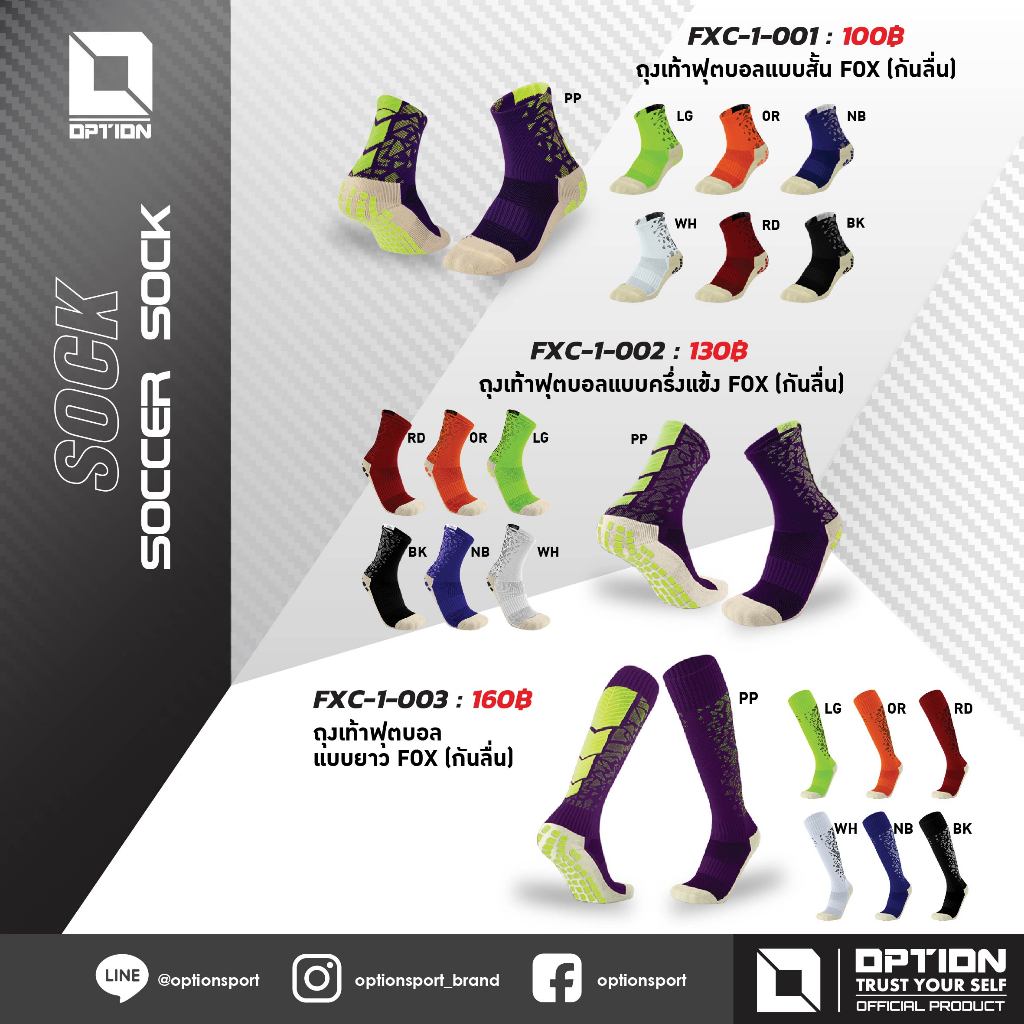 ถุงเท้ากันลื่น รุ่น FOX