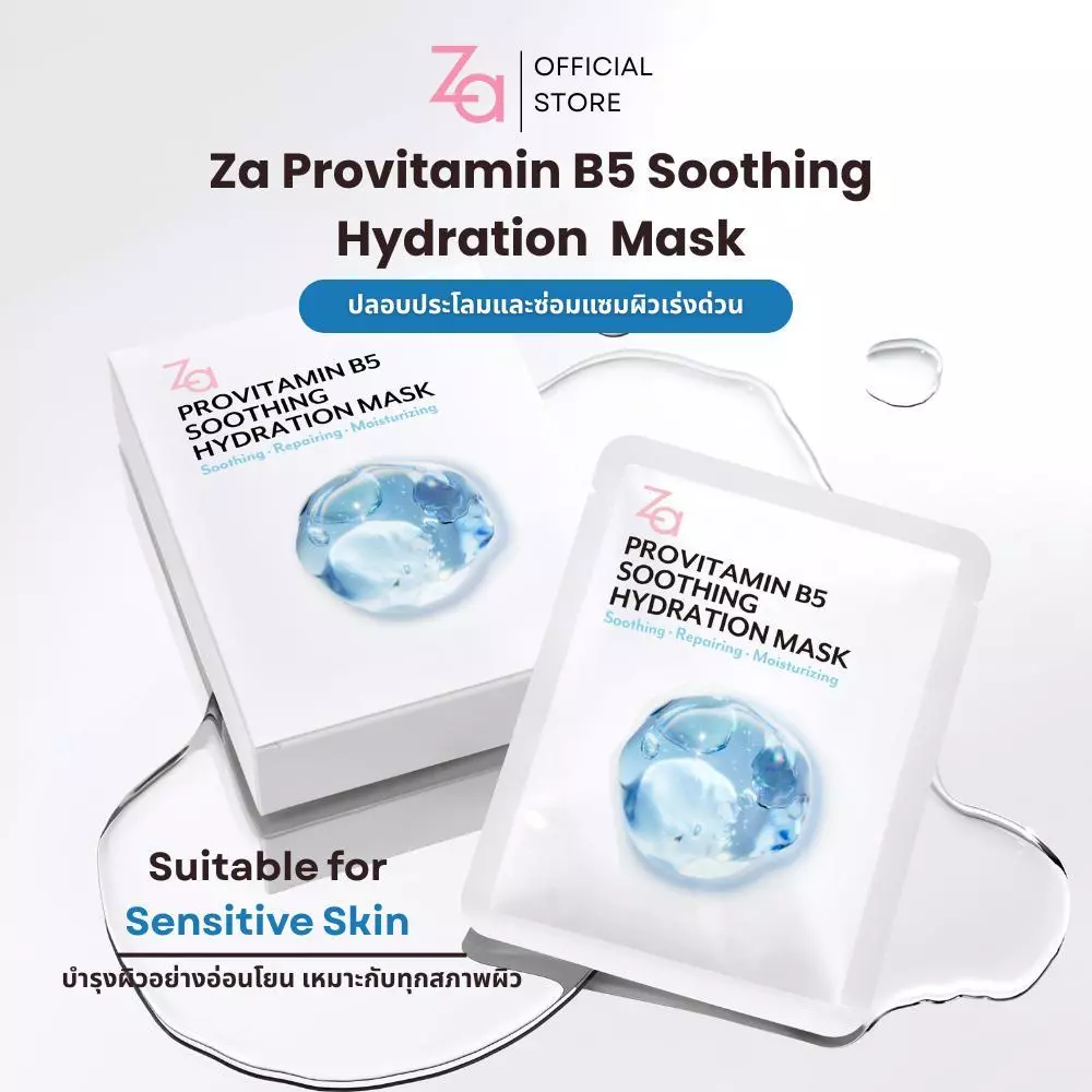 [1กล่องมี10ชิ้น] Za Facial Mask 3สูตรใหม่ Niacinamide Provitamin B5 และ Hyaluronate thumbnail 4