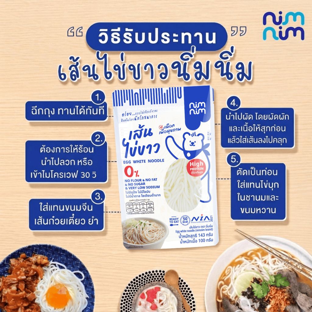 คละได้!!เส้นไข่ขาวนิ่มนิ่ม ไร้แป้ง ไร้ไขมัน Nimnim คีโตทานได้ คละได้ ราคา ถูกที่สุด ดีลบีเคเค แกลเลอรีภาพที่ 8