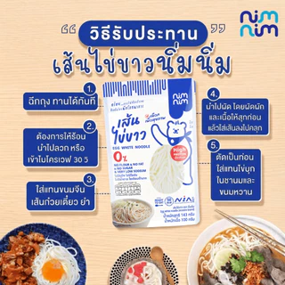 เส้นไข่ขาว (ถุงน้ำเงิน) ตรา นิ่มนิ่ม โปรตีนสูง 12 กรัม ไร้แป้ง ไร้ไขมัน
