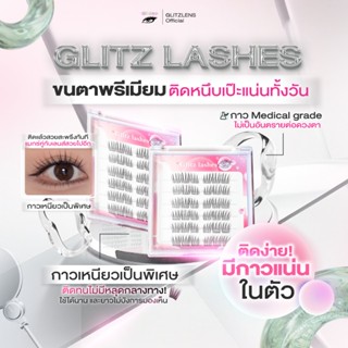 glitz lashesขนตาปลอมพรีเมียม กาวติดแน่น ติดทนทั้งวัน