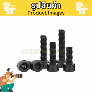 น็อต สกรู หัวจมกระบอก หกเหลี่ยมภายใน สแตนเลส 304 ชุบดำ เกลียวมิล หยาบ M1.6 M2 M2.5 M3