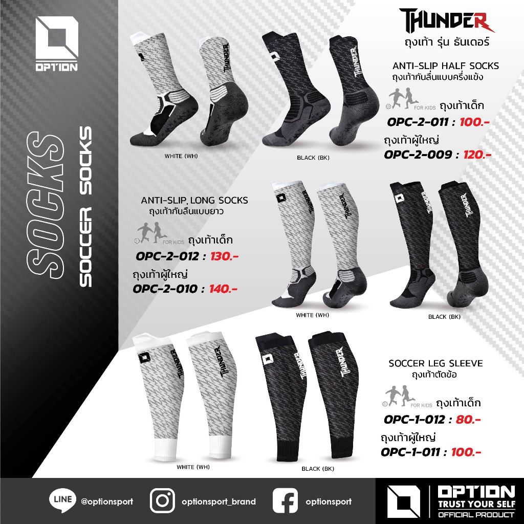 ถุงเท้ากันลื่น,ถุงเท้าตัดข้อ รุ่น THUNDER (เด็ก,ผู้ใหญ่)