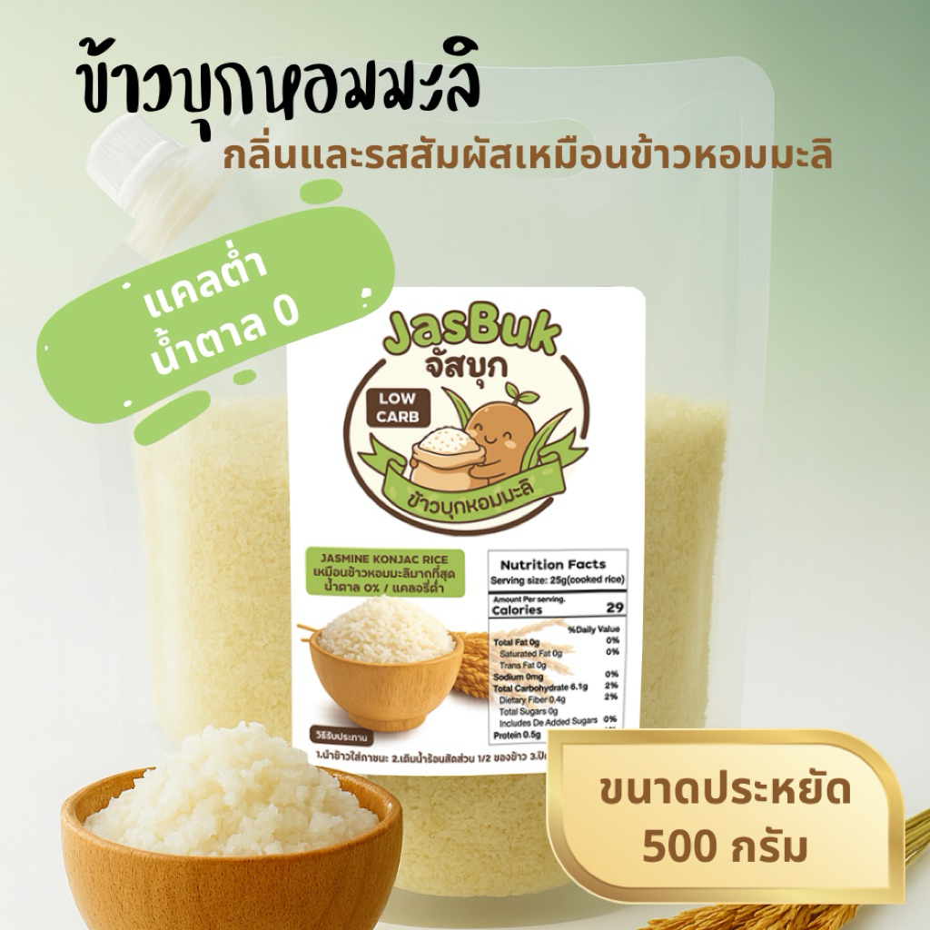ข้าวบุกหอมมะลิ 500 กรัม