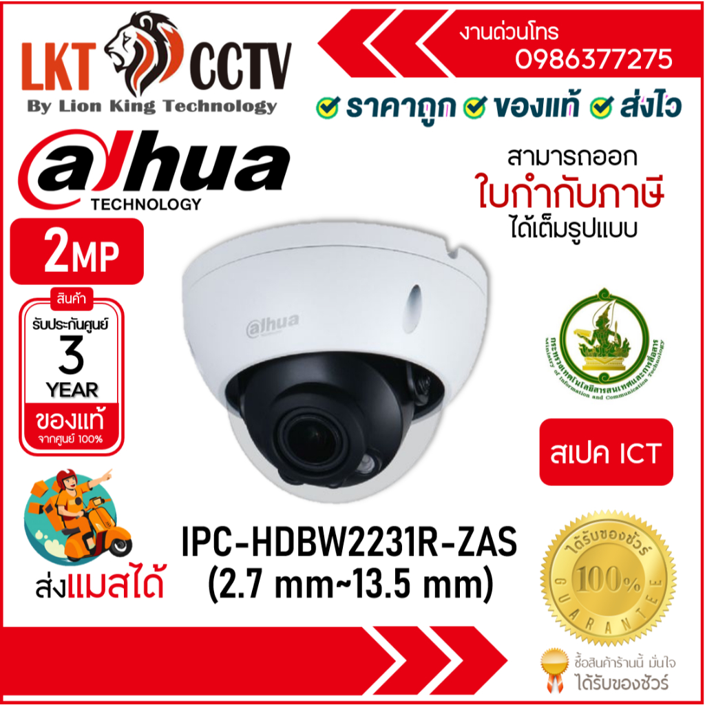 ** กล้องเข้าสเปค ICT กล้องวงจรปิด Dahua IP IPC-HDBW2231R-ZAS-S2 WizSense 2MP เลนส์ซูม 2.7-13.5mm