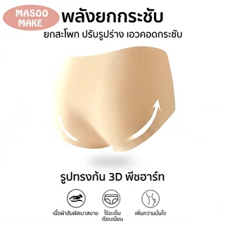 [Set 2 ชิ้น] Masoomake Panties 2 Pcs กางเกงใน พลัสไซซ์ ไร้ตะเข็บ ผ้านิ่มเย็น ผ้านุ่มลื่น ยืดหยุ่นคืนตัว ขนาด M-XL 059