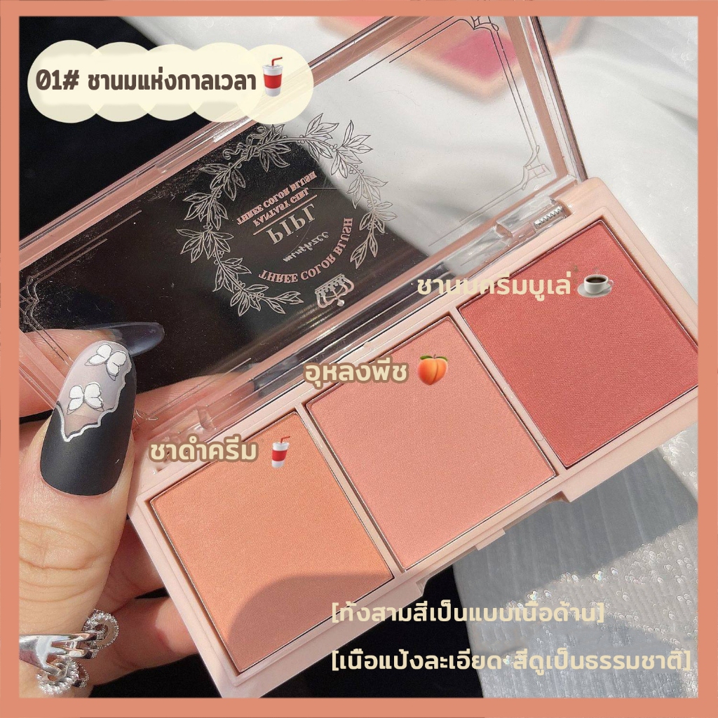 แป้งบลัช+ไฮไลท์+คอนทัวร์ อินที่วัน盘 ฟรีแอคส์ สดใสๆ หน้าผิวธรรมชาติ สไตล์เกาหลี สำหรับนักเรียน
