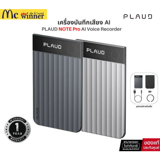 PLAUD NOTE Pro เครื่องบันทึกเสียง AI อัจฉริยะ พร้อมเคสแม่เหล็ก ของแท้ศูนย์ไทยรับประกัน 1 ปี