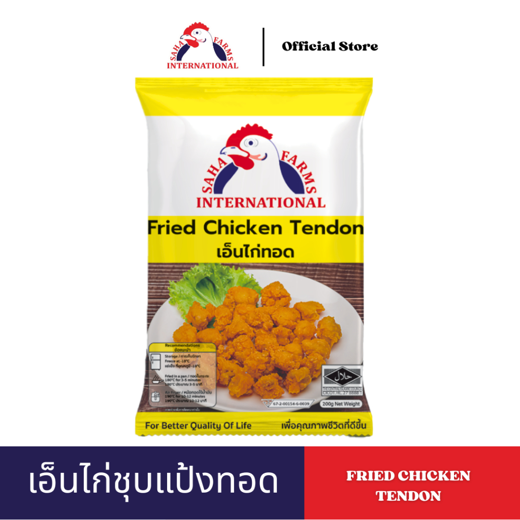 เอ็นไก่ทอด  200g ตราสหฟาร์ม (มีฮาลาล) Sahafarms Fried Chicken Tendon 200g (Halal✅)