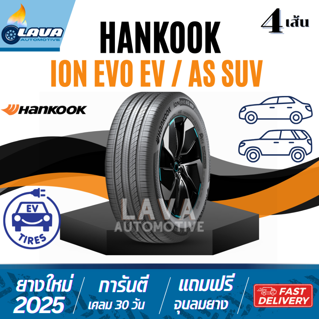 Hankook iON evo 4เส้น ปี25 235/45R18 255/40R19 ยางรถไฟฟ้า ฮันคุก ยางเกาหลี ยางรถev 235 45 R18 255 40