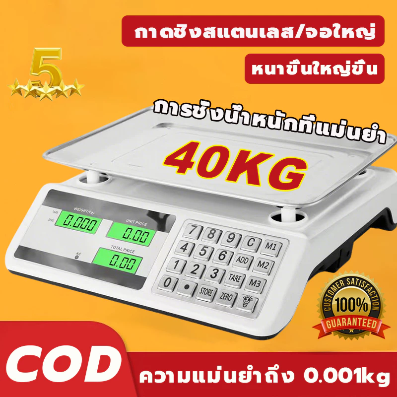 เครื่องชั่งดิจิตอล 40kg กิโล ตาชั่ง คำนวนราคาได้ กันน้ำ ทนทาน สแตนเลส เล็กที่สุด 0.01 กรัม กิโลดิจิตอล ตาชั่งดิจิตอล